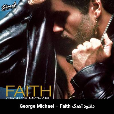دانلود آهنگ Faith George Michael